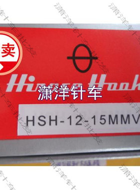 工业缝纫机配件海菱GC-20518 双针大梭床  HSH-12-15MMV旋梭