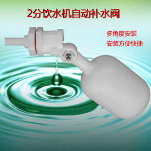 自动水位控制器 浮球阀 微型浮球阀 极小水箱 2分饮水机浮球阀
