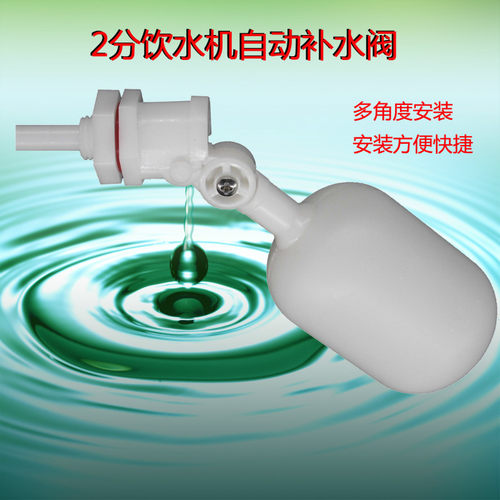 浮球阀塑料浮子开关浮球