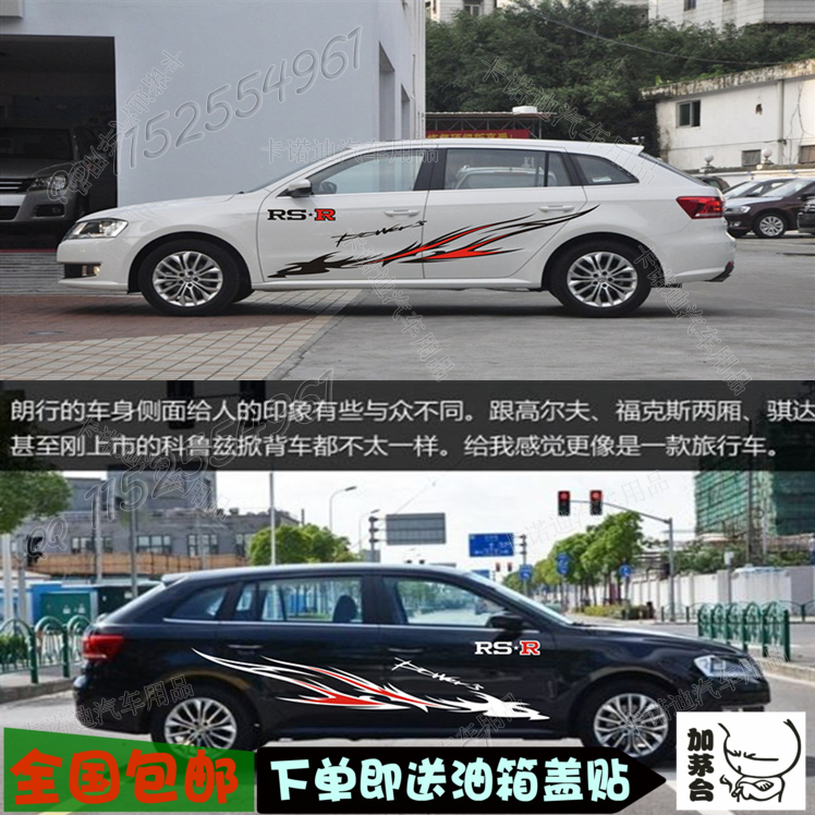 大众郎行专车专用汽车贴纸改装