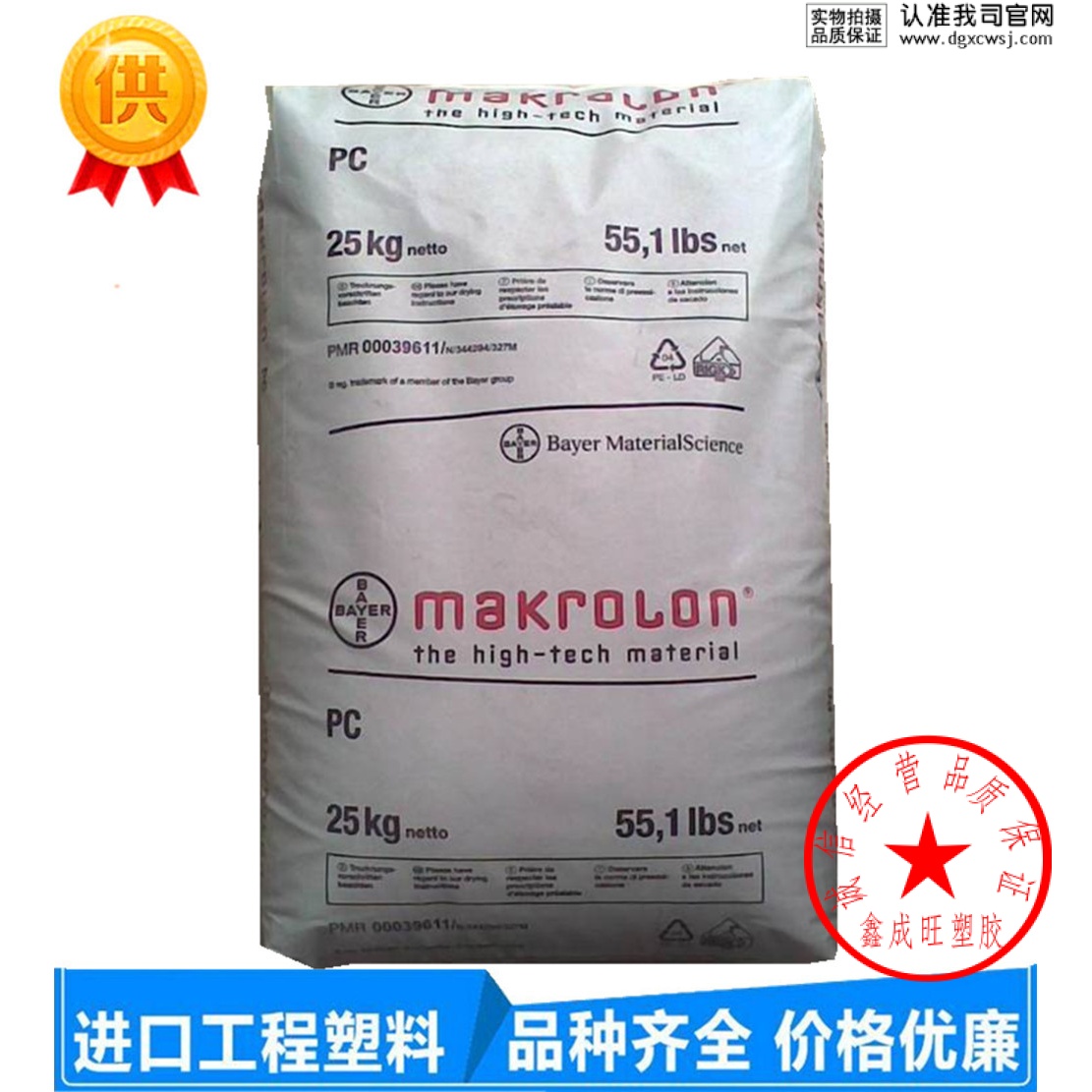 我司牌号齐全，如未找到您所需要的牌号原料欢迎来电或旺旺咨询，以上报价均为1KG的价格，一包为25KG，购买请拍25件，原包料不散卖 不拆包（具体请旺旺或者电话咨询），所有原料保证原厂原包