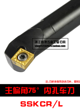 75度S型数控内孔车刀杆S12M/S16Q/S20R/S25S-SSKCR09/SSKCL09