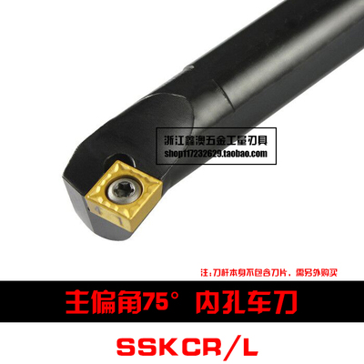 75度S型数控内孔车刀杆S12M/S16Q/S20R/S25S-SSKCR09/SSKCL09