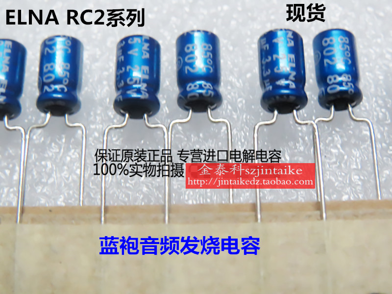 1份10只ELNA伊娜音频电容25V3.3UF 4X7 RC2蓝袍 随身听 3.3UF25V