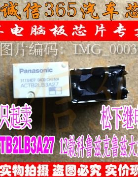 ACTB2LB3A27 诚信 pansonic松下12款科鲁兹克鲁兹大灯继电器