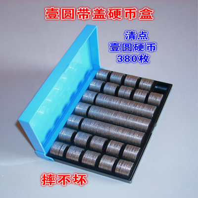 财通壹圆硬币盒硬币点数盒收银盒，银行标准专用（源通FC-9938）