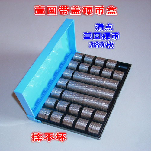 厂家直销批发财通壹圆硬币盒（源通FC-9938）一元硬币盒，硬币点数盒，铜板盒子，游戏币盒，银行标准专用，公交公司专用，开店柜台，前台收银，银行公交点币专用，收藏硬币等，本硬币盒可清点一元硬币380枚。