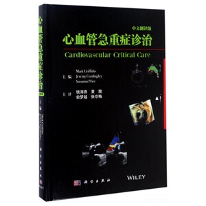 心血管急重症诊治(中文翻译版)(精) 博库网