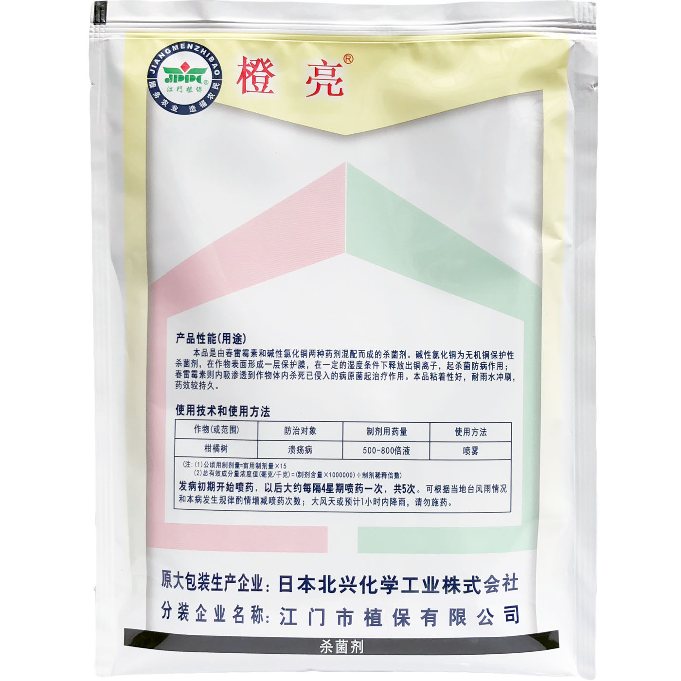 橙亮50%春雷·王铜溃疡病杀菌剂在类目 农用物资, 农药, 杀菌剂中 - 来自Buy2taobao.com提供专业的淘宝代购服务