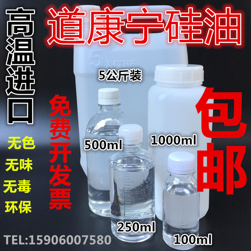 美国进口道康宁耐高温二甲基硅油 脱模剂机械润滑保养油油浴实验