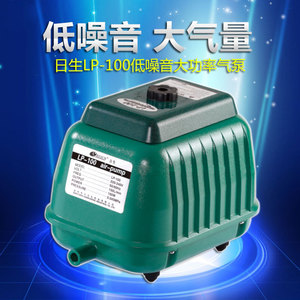 日生LP-100充氧气泵增氧泵冲氧泵低噪音大功率大型酒店养殖打氧机