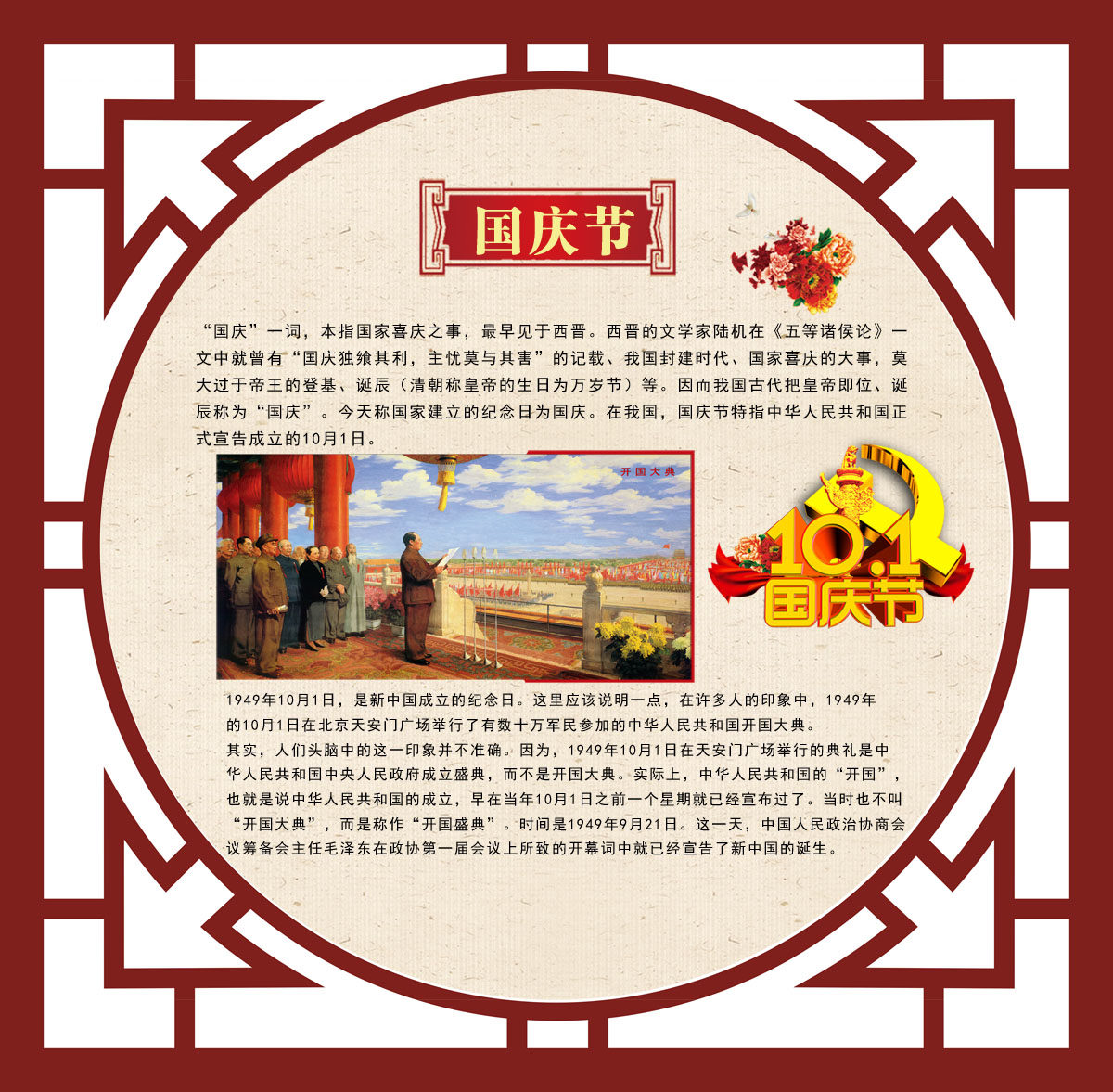 748海报印制展板写真喷绘62中国传统节日国庆挂画展板