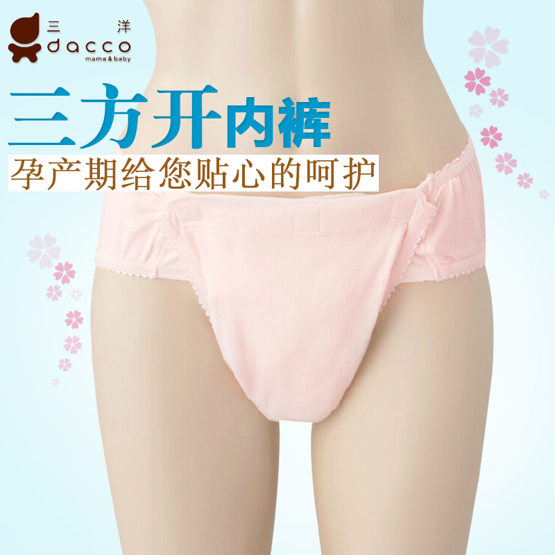 日本三洋dacco 三方开产妇内裤产妇专用生理内裤产检裤纯棉透气