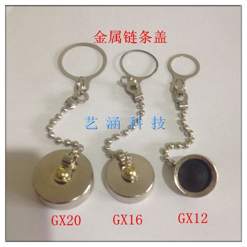 金属链条盖GX12GX16GX20防尘盖