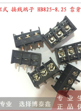 8.25MM 黑色 脚靠边 接线端子 栅栏式 HB825-2P3P4P5P6P 电源端子