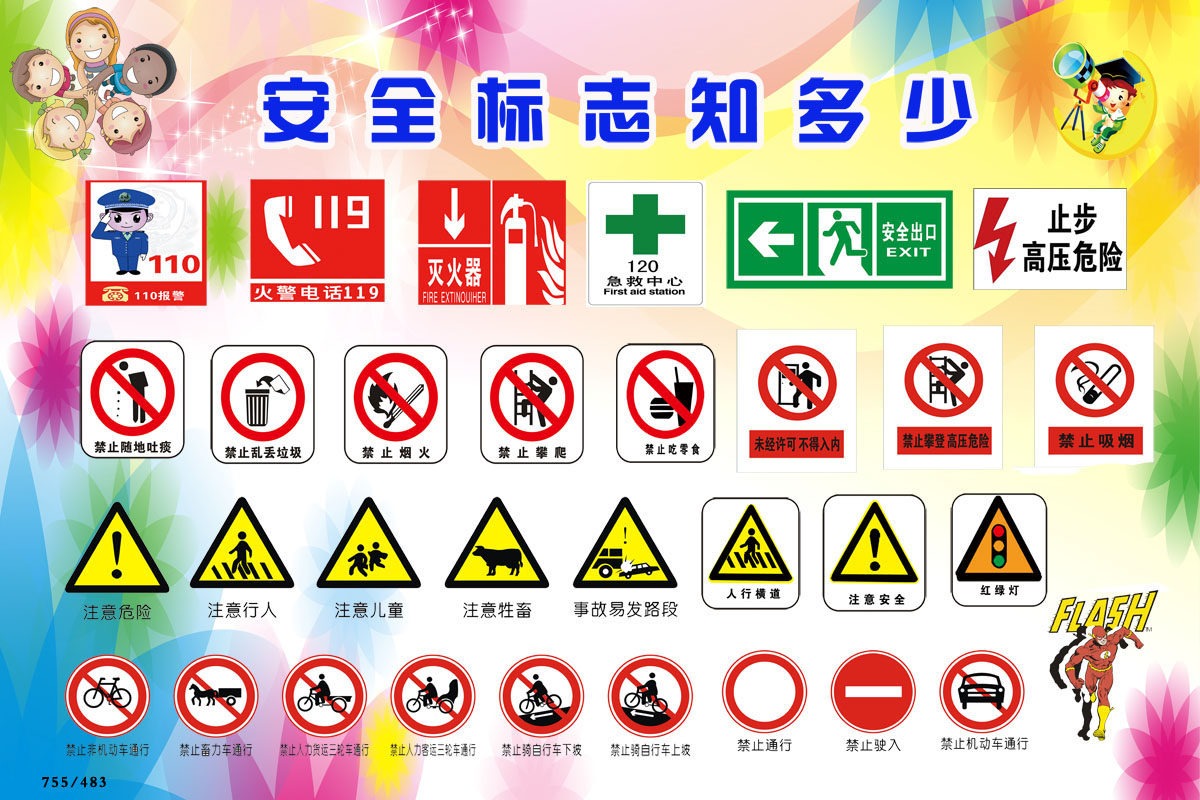 755海报印制展板写真喷绘483校园安全挂图交通安全标示识提示牌