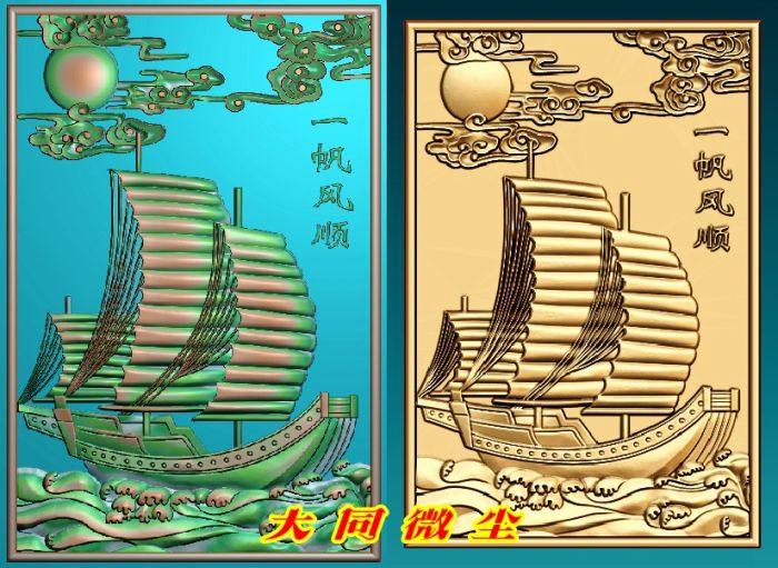 浮雕图 精雕图 灰度图 雕刻图 jdp/bmp  一帆风顺挂件牌子
