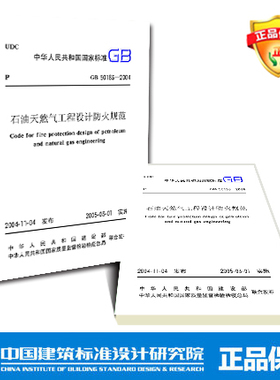 GB50183-2004 石油天然气工程设计防火规范