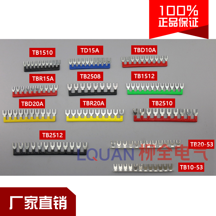 TB TBC TBD TBR TD短接条短路片连接条继电器接线端子插片