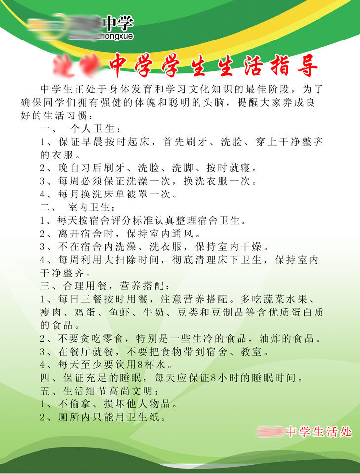 海报印制展板337素材57中学生生活指导