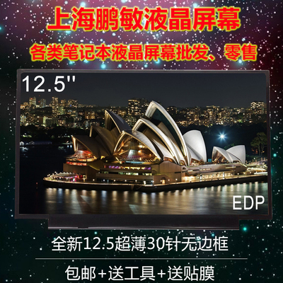 HB125WX1-200B125XTN01.0LP125WH2-TPH1联想K27X250X240S液晶屏幕