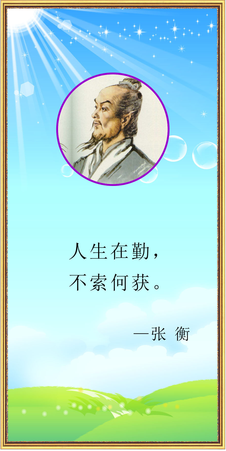 760海报印制展板写真喷绘496学校园名人名言标语头像挂图张衡