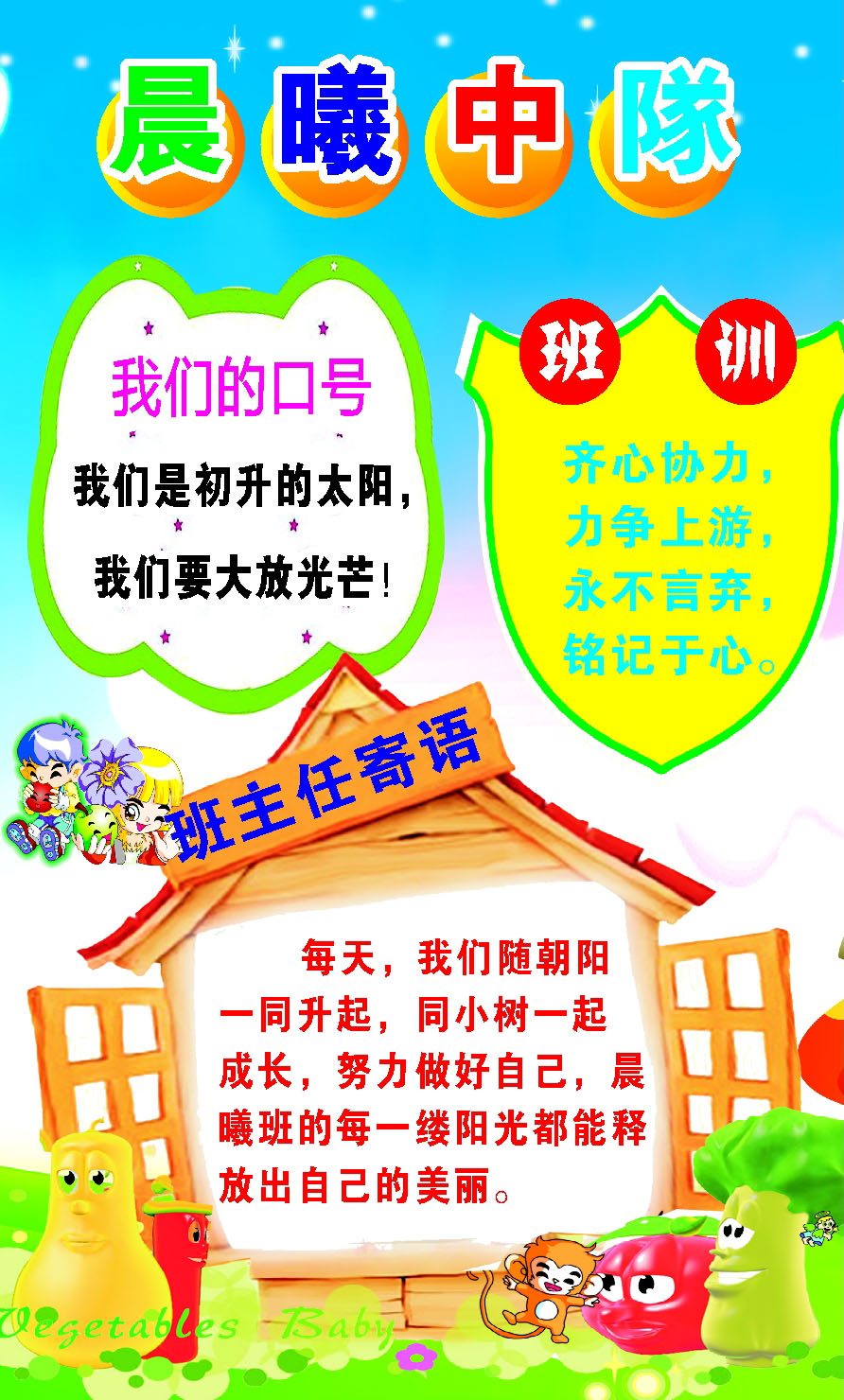 757海报印制展板写真喷绘58学校园少先队员誓词口号寄语中队角2