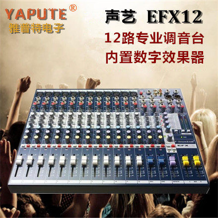 soundcraft/声艺efx12 专业12路舞台演出会议录音调音台 带效果器