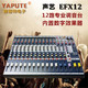 带效果器 声艺EFX12 专业12路舞台演出会议录音调音台 Soundcraft