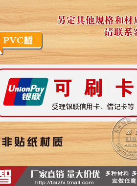 银联标志玻璃提示牌新款特价