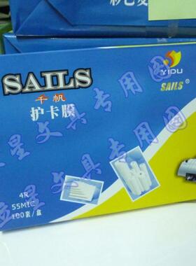 4X6寸千帆过胶膜4R相片膜6寸过胶膜55mic塑封膜A6护卡膜5C保护膜