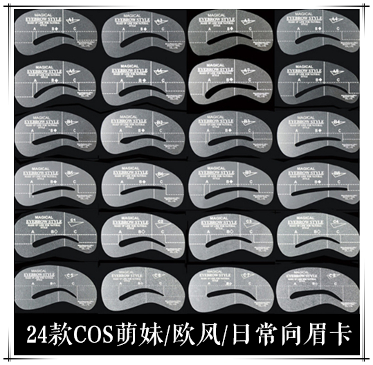 一件包邮专用萌妹日常眉形卡