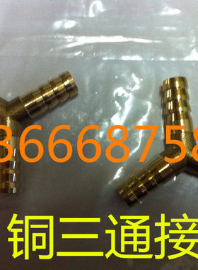 黄铜宝塔三通接头,Y型软管接头,4,6,8,10,12,14,16,19