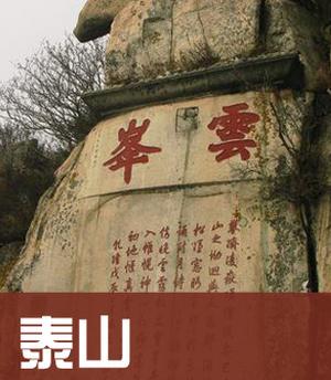 山东泰山旅游攻略地图(电子版)2021年自助游自由行