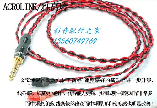 HD650 HD600 HD265 HD535 HD545  HD565 HD565II HD580发烧耳机线
