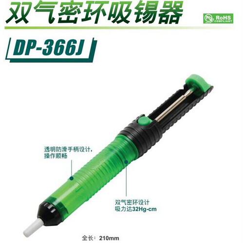 台湾宝工DP-366J双气密环吸锡器吸锡枪拆焊工具去除焊锡210mm正品