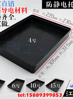 防静电托盘1号4号6号9号防静电方盘周转箱物料盒电子零件盒元件盒