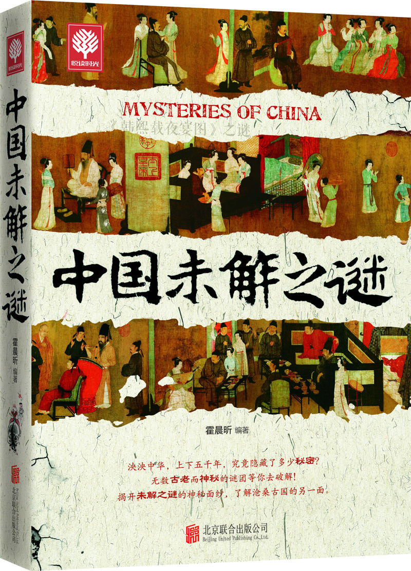 中国未解之谜 诡异事件世界奇迹之迷探索发现科普悬疑未知 奇怪的