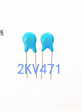 全新原装 高压瓷片电容 2KV471K 471K2KV 10只=1.20元