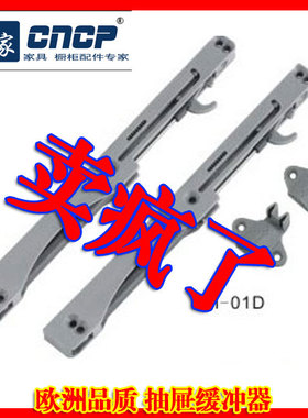 抽屉滑轨缓冲器(配合抽屉滑轨使用) 缓冲器阻尼器滑轨五金配件