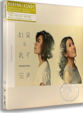 正版专辑 Robynn & Kendy 首张国语专辑：如果·我不完美 CD+DVD