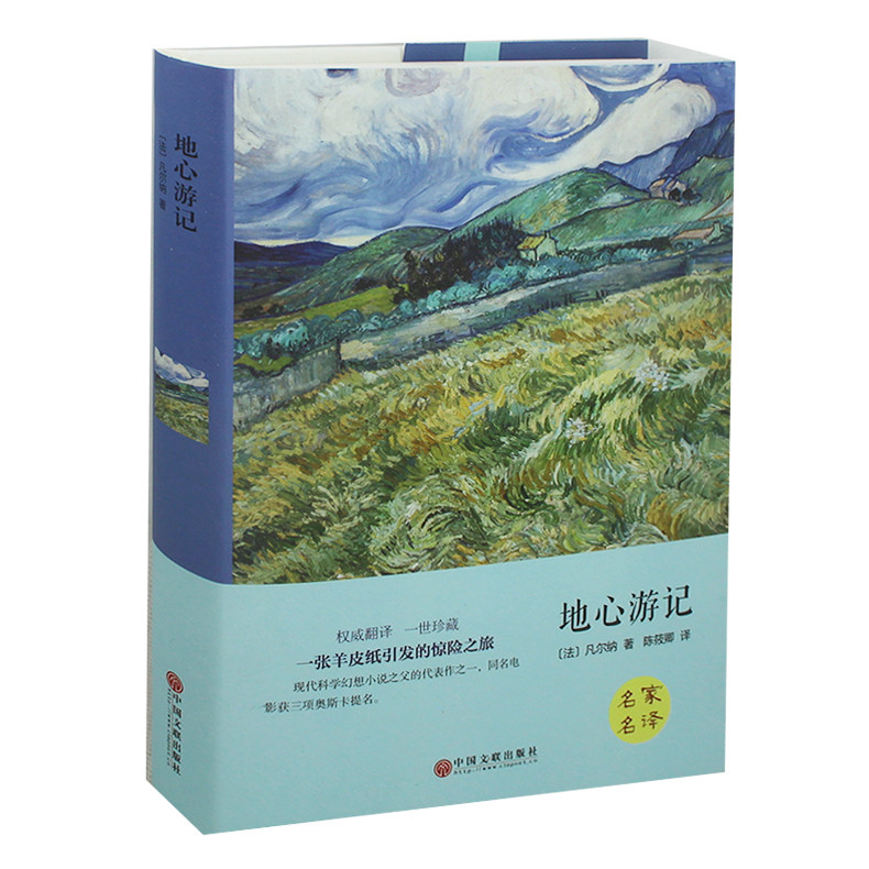 正版包邮 地心游记儿童文学书籍 学生课外图书 畅销文学书籍