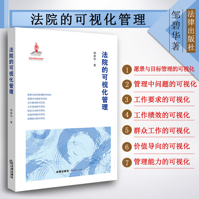 China and France Genuine goods in stock Court visualization Administration Zoubi Hua Law Press Supreme People's Court Dean Zhou Preface important document trial Footwork Zoubi Hua Judge Book 9787519702694in the Books/Magazine/Newspaper , Law , Legal Theory  category - from Buy2taobao.com to provide professional Taobao agent buy service