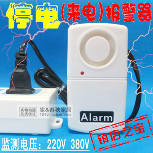 大音量 220V 停电来电报警器 断电停电报警器 养殖场跳闸提醒器