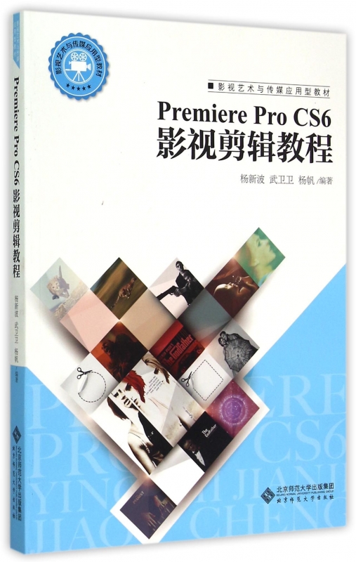 【正版包邮】Premiere Pro CS6影视剪辑教程(附光盘影视