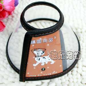 [特价出售]狗猫美容圈 皮边伊丽莎白圈 宠物防咬圈 防护罩防抓防