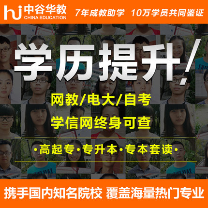 远程 网络教育 培训班 成人自考 专科 本科 学历
