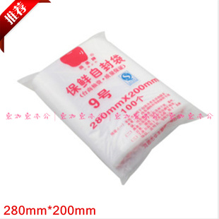 正品苹果牌9号加厚自封袋双面8丝28cmx20cm 密封袋/透明袋/夹链袋