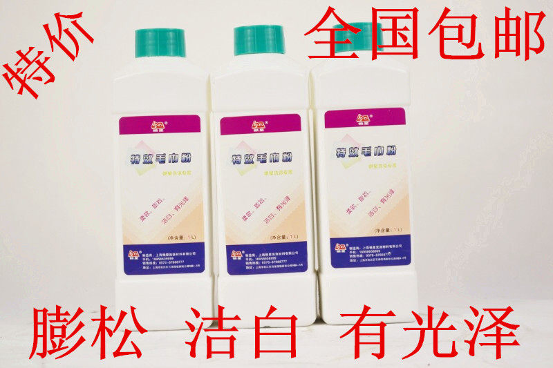 懒星特效毛巾粉1KG 柔顺剂软化剂洗衣粉  漂白增艳 柔软蓬松 消毒