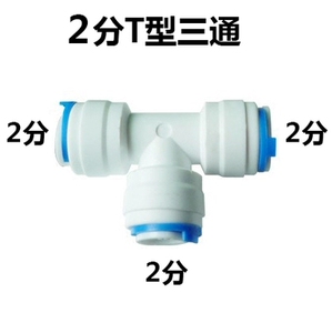 2分T型三通转接头三叉开分支接头